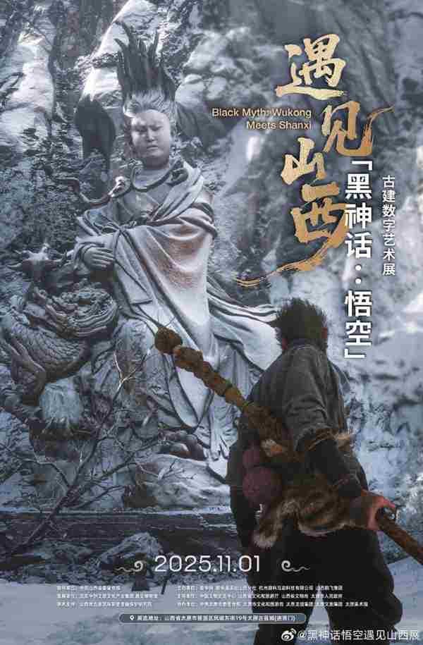 黑神话:悟空数字艺术展太原启幕