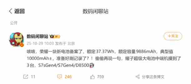 续航革命实锤!荣耀 电池厂商