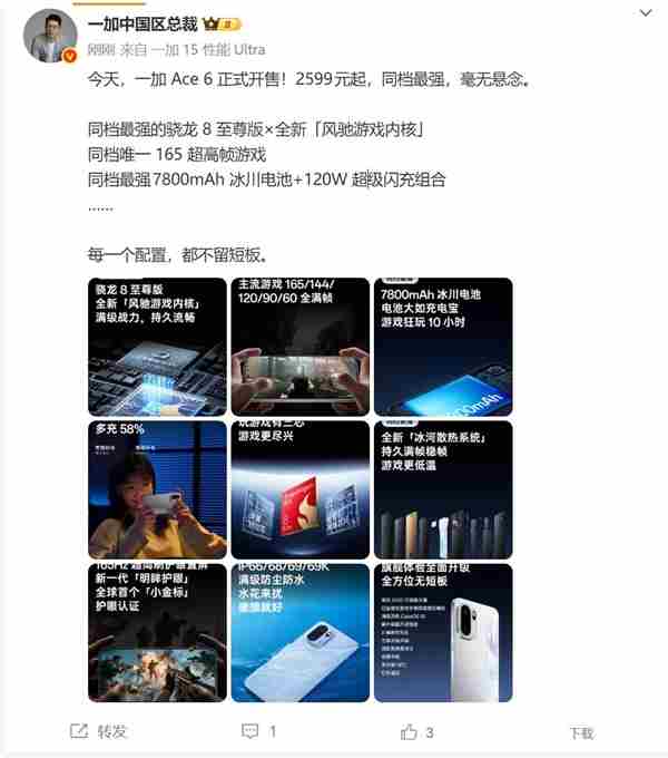 一加Ace6配置盘点:2599元起