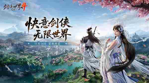 堪比5A景区!西山居剑侠世界4:无限唯美国风江湖盛宴