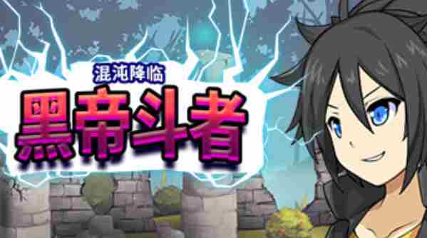 <a href=/news/yjxw/25243.html target=_blank class=infotextkey>角色扮演游戏</a>九界:黑帝斗者现已推出1