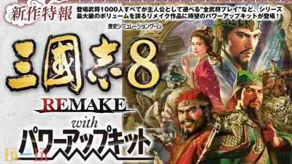 三国志8威力加强版 三国志12威力加强版手机版