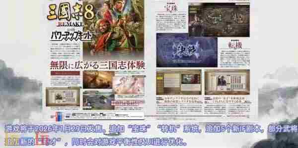 三国志8威力加强版 三国志12威力加强版手机版