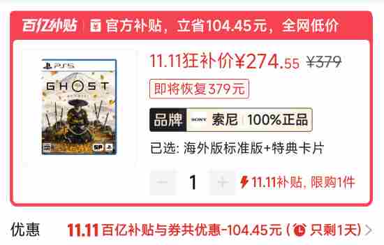 羊蹄山之魂PS5光盘百亿补贴新史低!300出头拿下