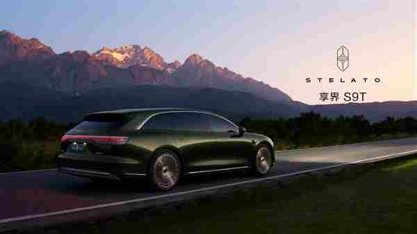 享界S9T公布购置税补贴方案:11月30日前锁单