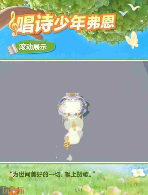 <a href=/news/yjxw/23567.html target=_blank class=infotextkey>蛋仔派对</a>唱诗少年弗恩皮肤怎么获得