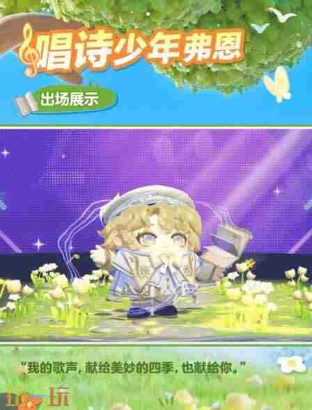 <a href=/news/yjxw/23567.html target=_blank class=infotextkey>蛋仔派对</a>唱诗少年弗恩皮肤怎么获得