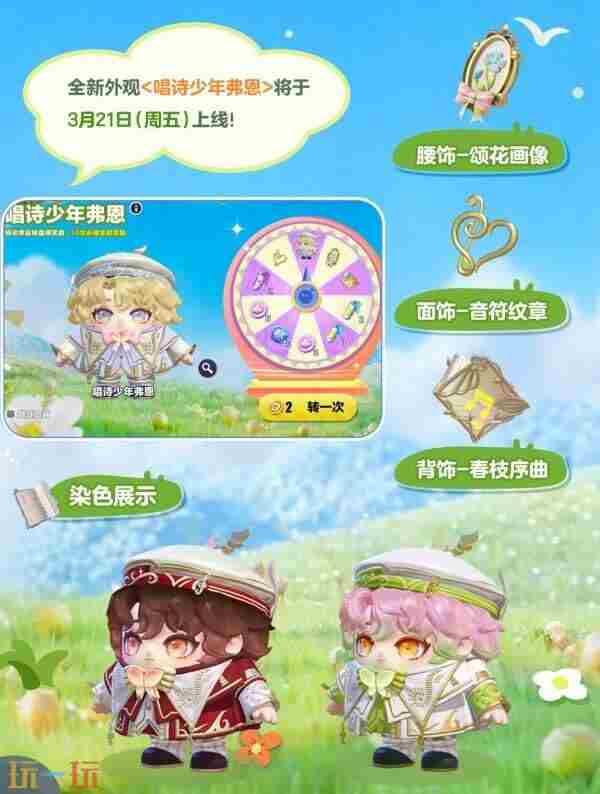 <a href=/news/yjxw/23567.html target=_blank class=infotextkey>蛋仔派对</a>唱诗少年弗恩皮肤怎么获得