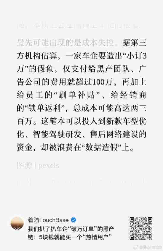 博主曝光车企小订刷单 小订破万订单真相揭秘