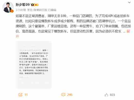 博主曝光车企小订刷单 小订破万订单真相揭秘