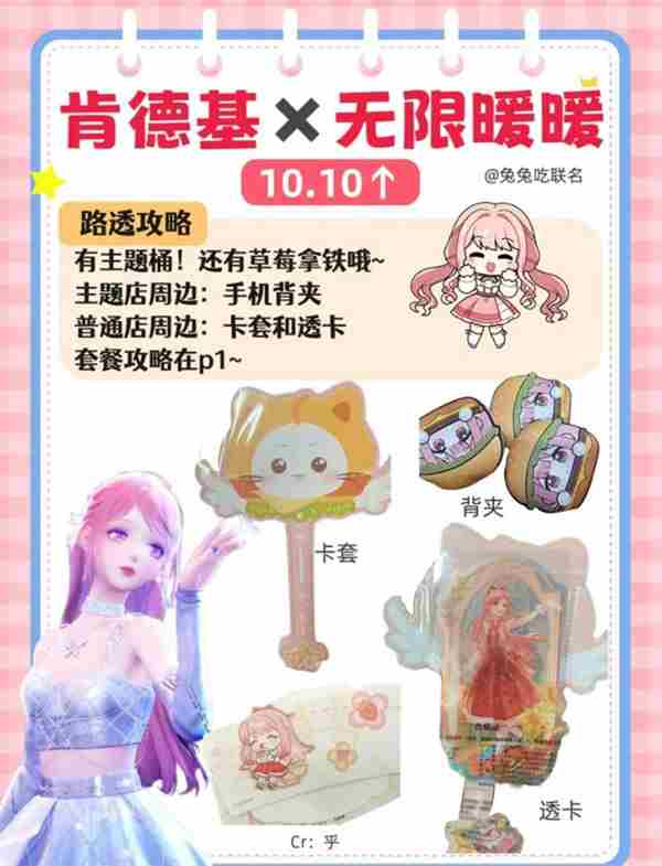 无限暖暖肯德基联动将在10月10号正式上线!