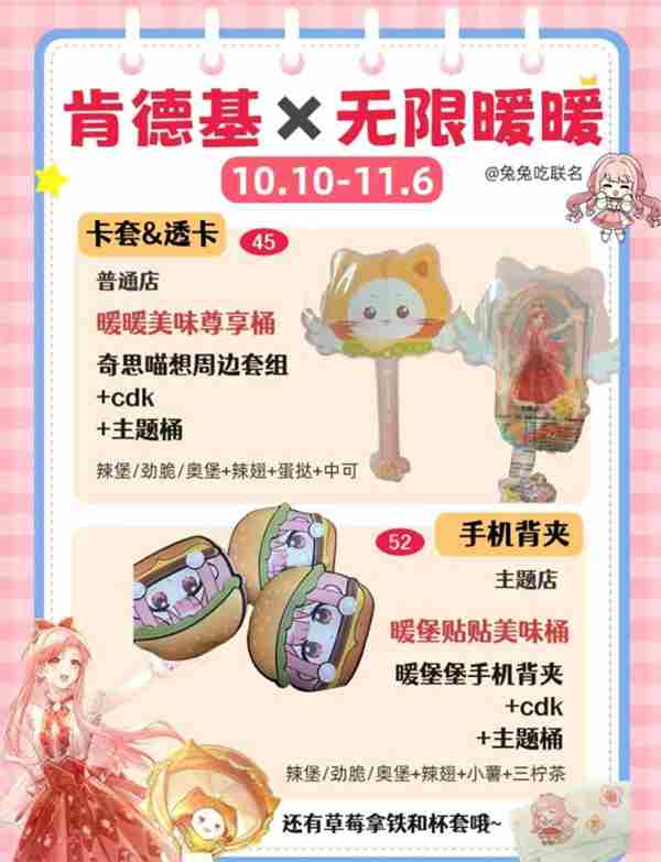 无限暖暖肯德基联动将在10月10号正式上线!