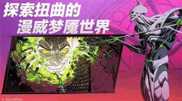 漫威秘法狂潮公测福利有哪些 漫威游戏推荐手游