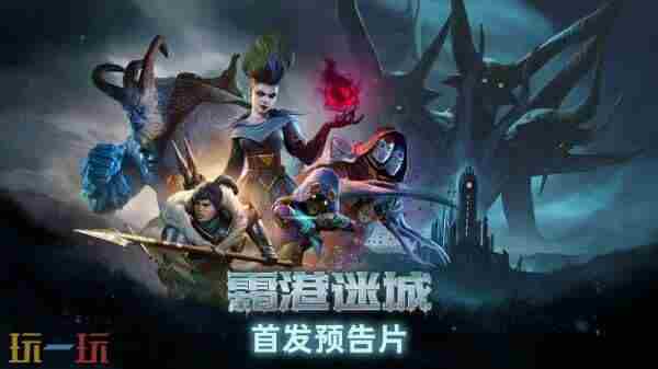 暗黑奇幻战术RPG游戏霜港迷城7月31日在Steam商店正式上架