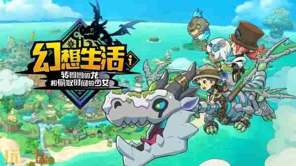 幻想生活i izone幻想童话