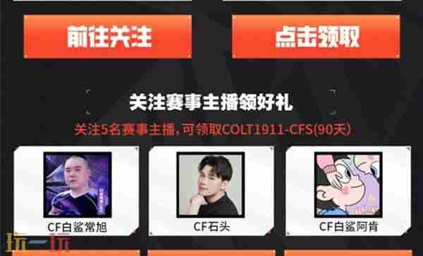 穿越火线CFPL抖音运营活动 cf抖音福利兑换码