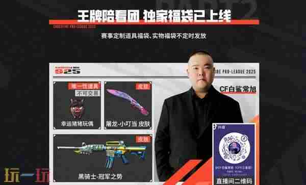 穿越火线CFPL抖音运营活动 cf抖音福利兑换码