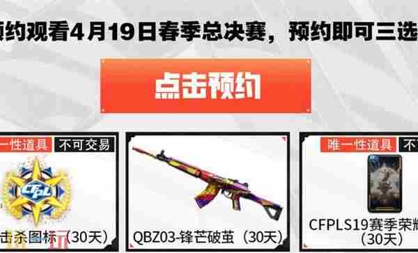 穿越火线CFPL抖音运营活动 cf抖音福利兑换码