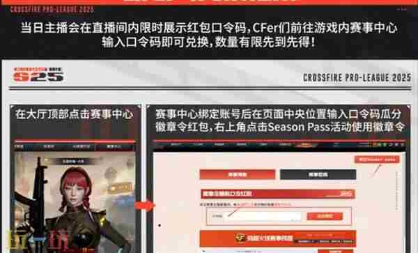 穿越火线CFPL抖音运营活动 cf抖音福利兑换码