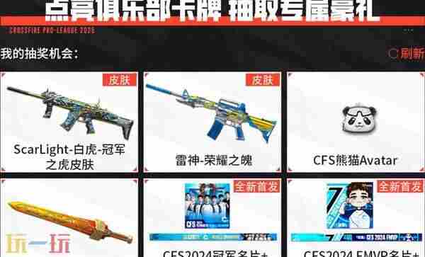 穿越火线CFPL抖音运营活动 cf抖音福利兑换码