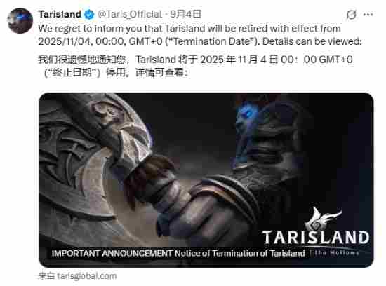 腾讯塔瑞斯世界国际服正式停运 王者荣耀国际服是腾讯的吗