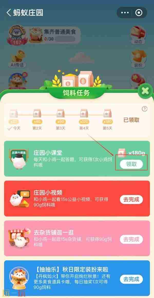 蚂蚁庄园今天正确答案 蚂蚁庄园今天正确答案