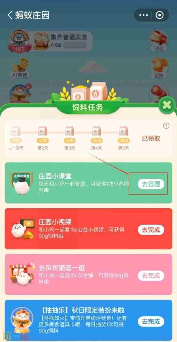 蚂蚁庄园小课堂2025年3月14日最新题目答案