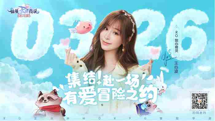 王心凌+RO!这家发行商3 仙境传说守护永恒的爱