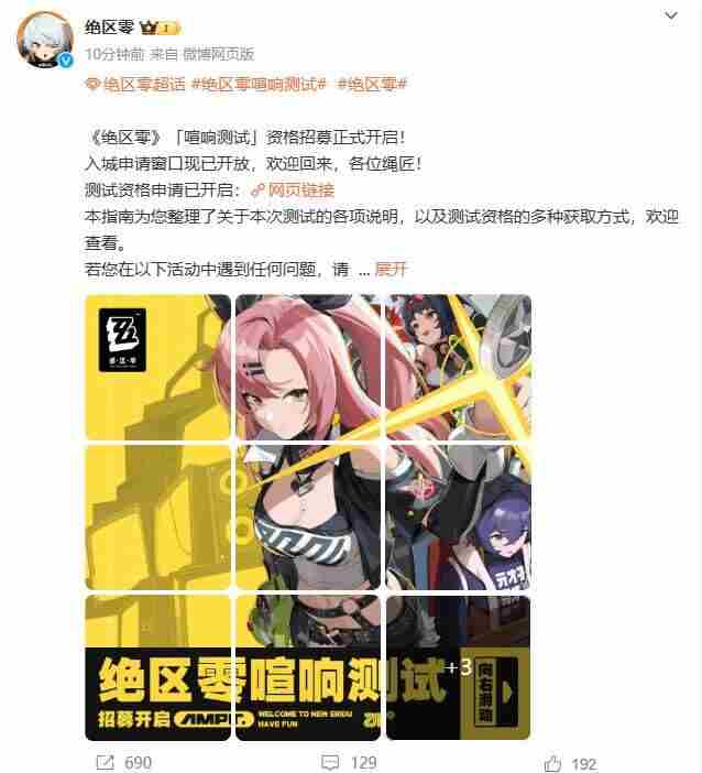 「喧响测试」资格招募指南! 米哈游新作<a href=/news/yjxw/23784.html target=_blank class=infotextkey>绝区零</a>上线