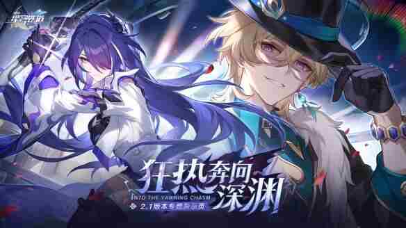 崩坏:星穹铁道2 崩坏:星穹铁道