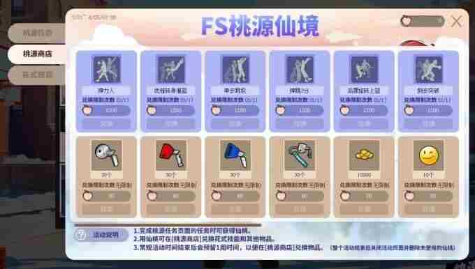 街头篮球FS桃源仙境再度来袭 街头篮球<a href=/news/yjxw/17612.html target=_blank class=infotextkey>官网</a>首页