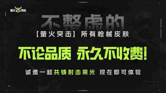 萤火突击:这么漂亮的免费刀皮 萤火突击更新公告