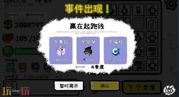 我的人生模拟器建议我重开 人生模拟游戏破解版