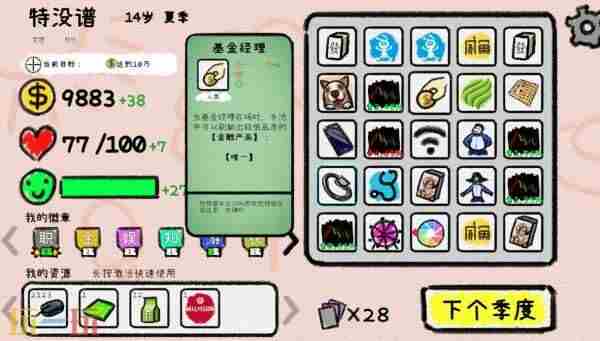 我的人生模拟器建议我重开 人生模拟游戏破解版