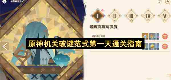 原神机关破迷范式第一关怎么过 新人第一天进监狱是怎么过