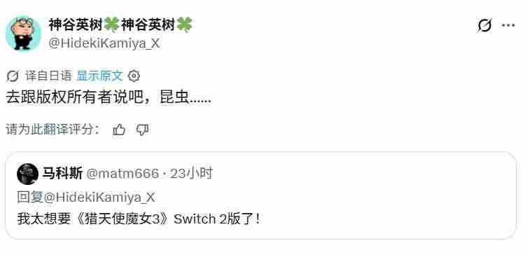 神谷英树:猎天使魔女3必须比2代更优秀