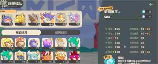 洛克王国翼王最强配队推荐及实战搭配技巧