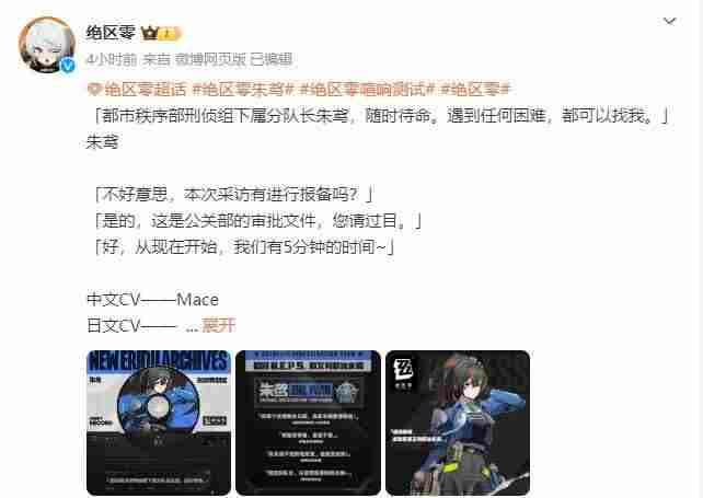 <a href=/news/yjxw/23784.html target=_blank class=infotextkey>绝区零</a>新角色“朱鸢”<a href=/news/yjxw/28734.html target=_blank class=infotextkey>立绘</a>和情报公开 