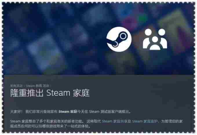 "Steam家庭"系统测试版上线