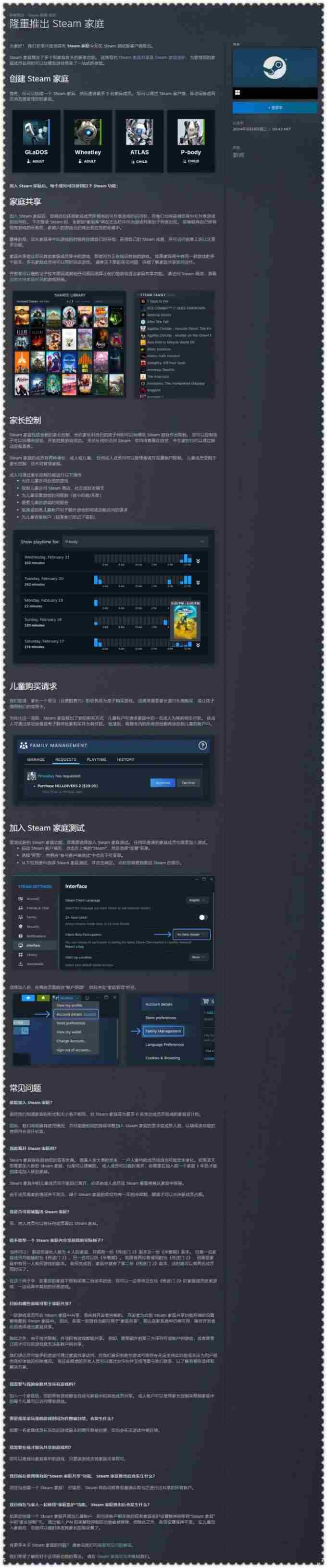"Steam家庭"系统测试版上线