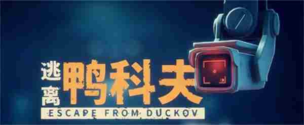 逃离鸭科夫棕沙丁鱼攻略图解大全详解 