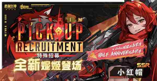 胜利女神新的希望小红帽全面养成攻略