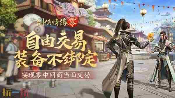 逆水寒9月26日更新公告 剑侠情缘2手游