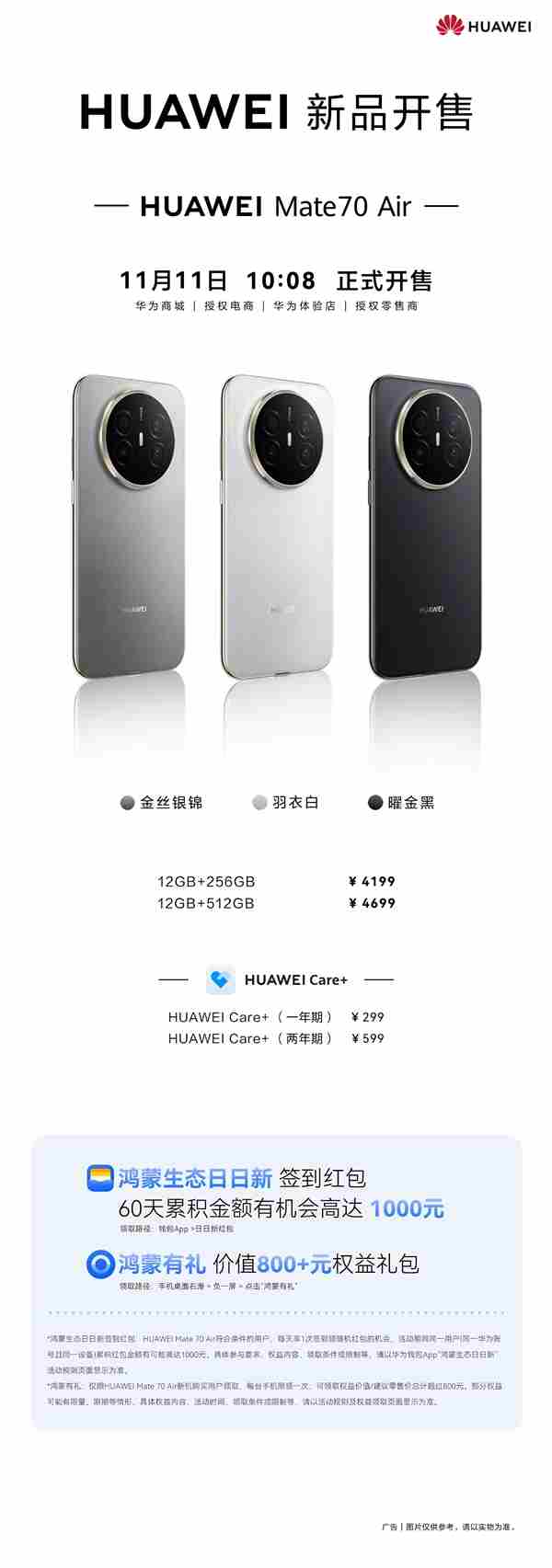 Mate70Air轻薄与续航双巅峰。作为史上最薄Mate直板