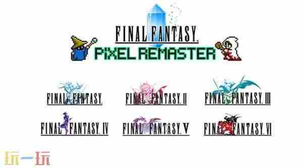 <a href=/news/yjxw/27046.html target=_blank class=infotextkey>最终幻想</a>:像素重制版资讯 <a href=/news/yjxw/27046.html target=_blank class=infotextkey>最终幻想</a>3像素复刻版下载