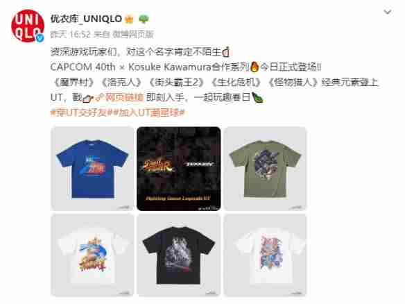 UNIQLO再度联名CAPCOM