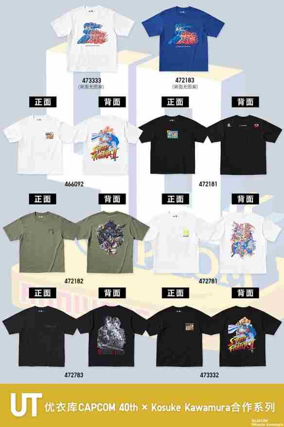 UNIQLO再度联名CAPCOM