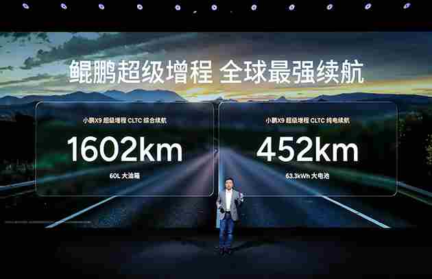 小鹏汽车X9超级增程车型开启预售