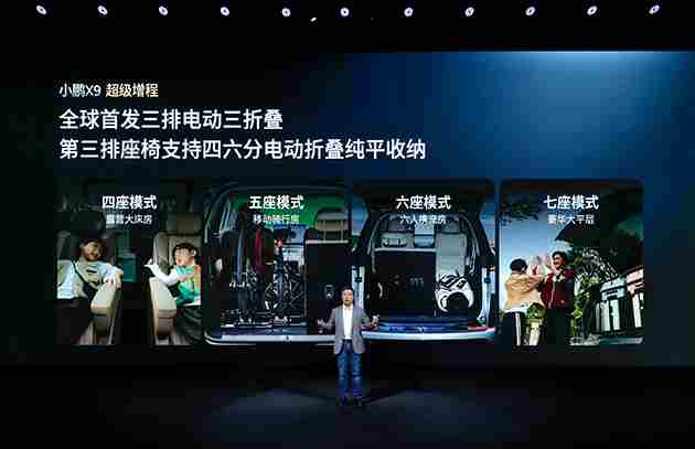 小鹏汽车X9超级增程车型开启预售