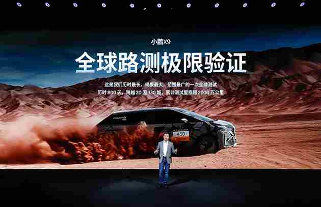小鹏汽车X9超级增程车型开启预售